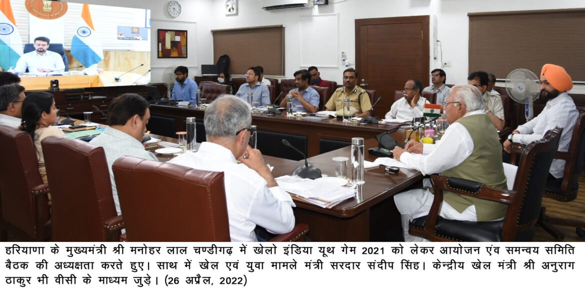 खेलो इंडिया यूथ गेम हरियाणा में चार जून से: मनोहर लाल