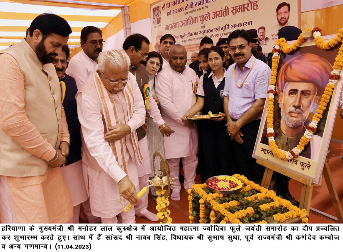 हरियाणा के मुख्यमंत्री श्री मनोहर लाल कुरुक्षेत्र में आयोजित महात्मा ज्योतिबा फुले जयंती समारोह का दीप प्रज्वलित कर शुभारम्भ करते हुए। साथ में हैं सांसद श्री नायब सिंह, विधायक श्री सुभाष सुधा, पूर्व राज्यमंत्री श्री कर्णदेव कम्बोज व अन्य गणमान्य।
