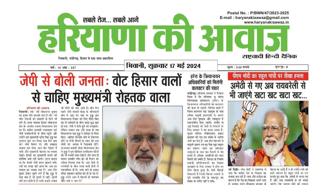 News Paper Cutouts 17-05-2024