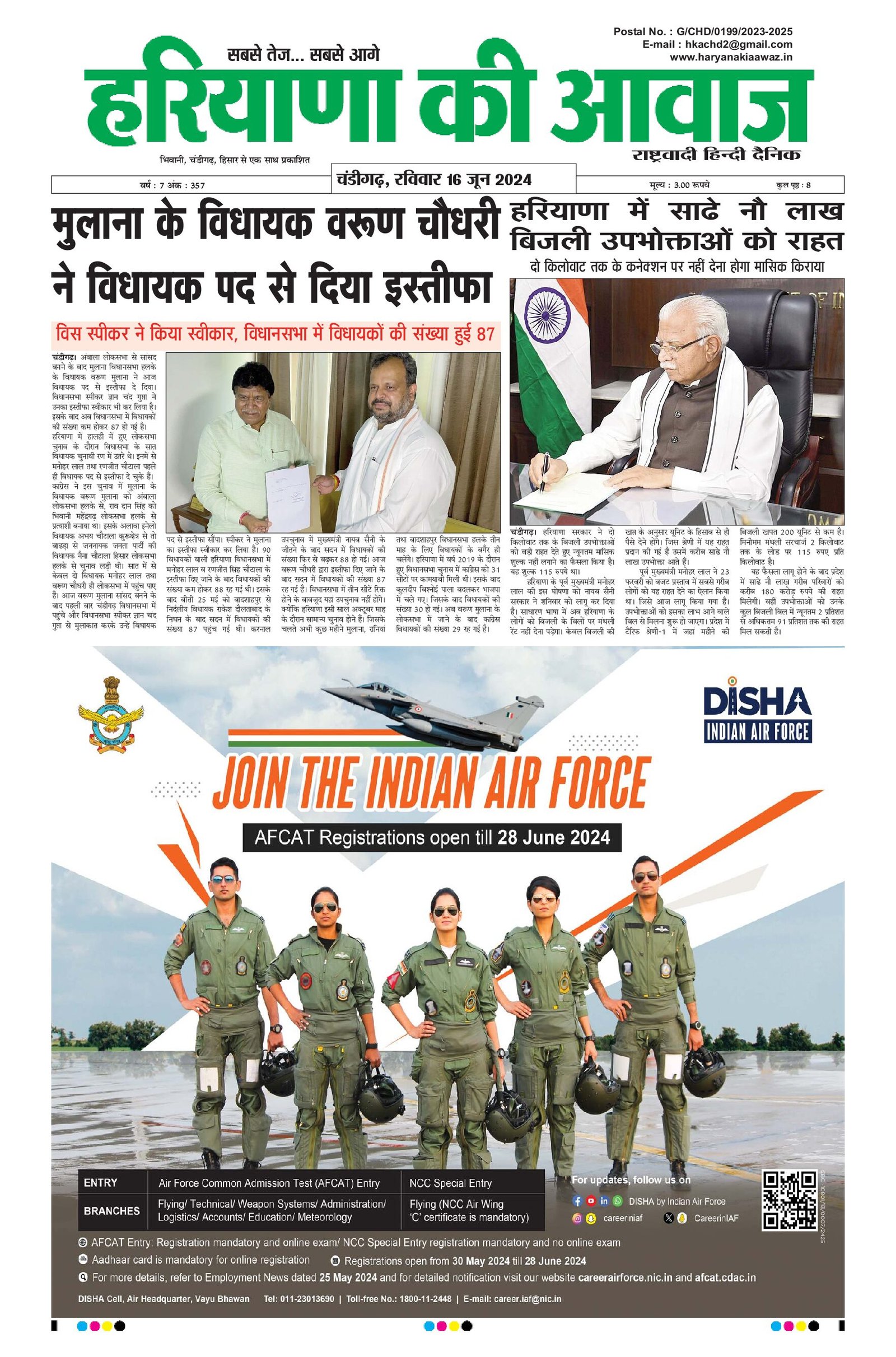 E – PAPER 16-06-2024