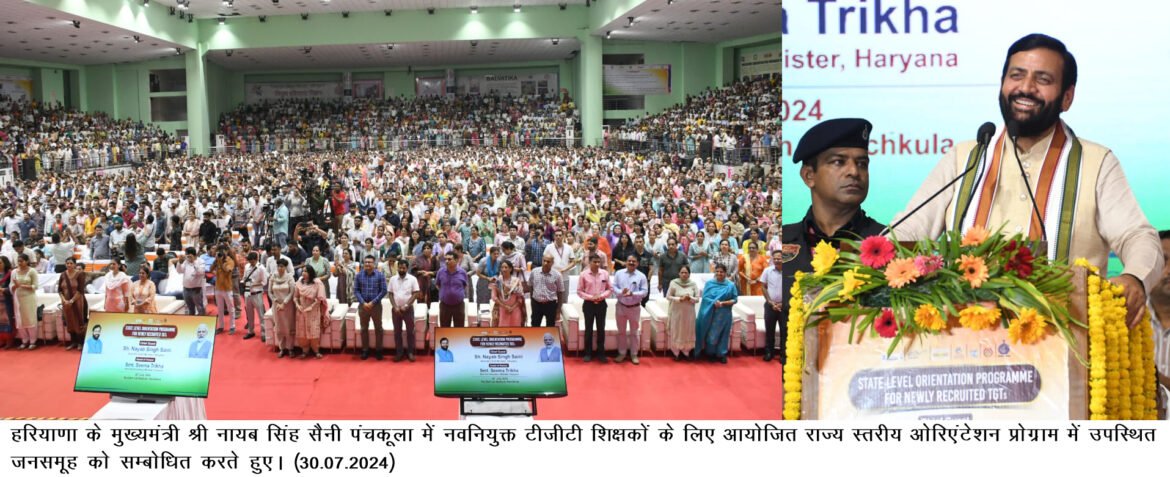 प्रधानमंत्री के विकसित राष्ट्र के विज़न को साकार करने के लिए भावी पीढ़ियों को निरंतर तराशने का कार्य करें अध्यापक – नायब सिंह सैनी