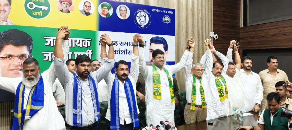हरियाणा में जेजेपी व आजाद समाज पार्टी का गठबंधन