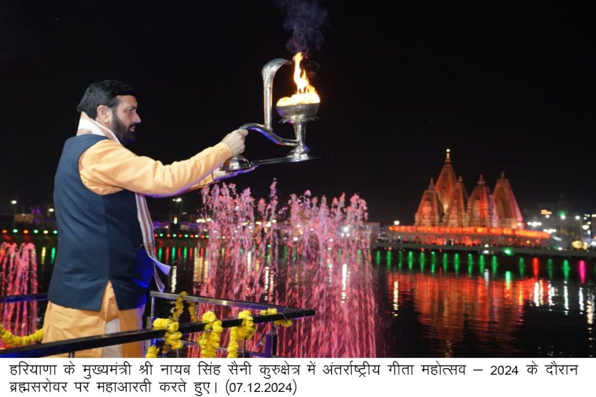 मुख्यमंत्री नायब सिंह सैनी ने गीता ज्ञान संस्थानम में दिव्य गीता सत्संग का किया शुभारंभ