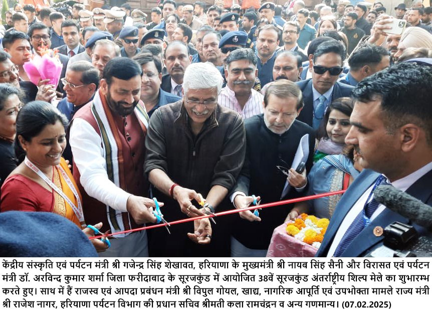 फरीदाबाद में 38 वें सूरजकुंड अंतर्राष्ट्रीय शिल्प मेले का हुआ आगाज़