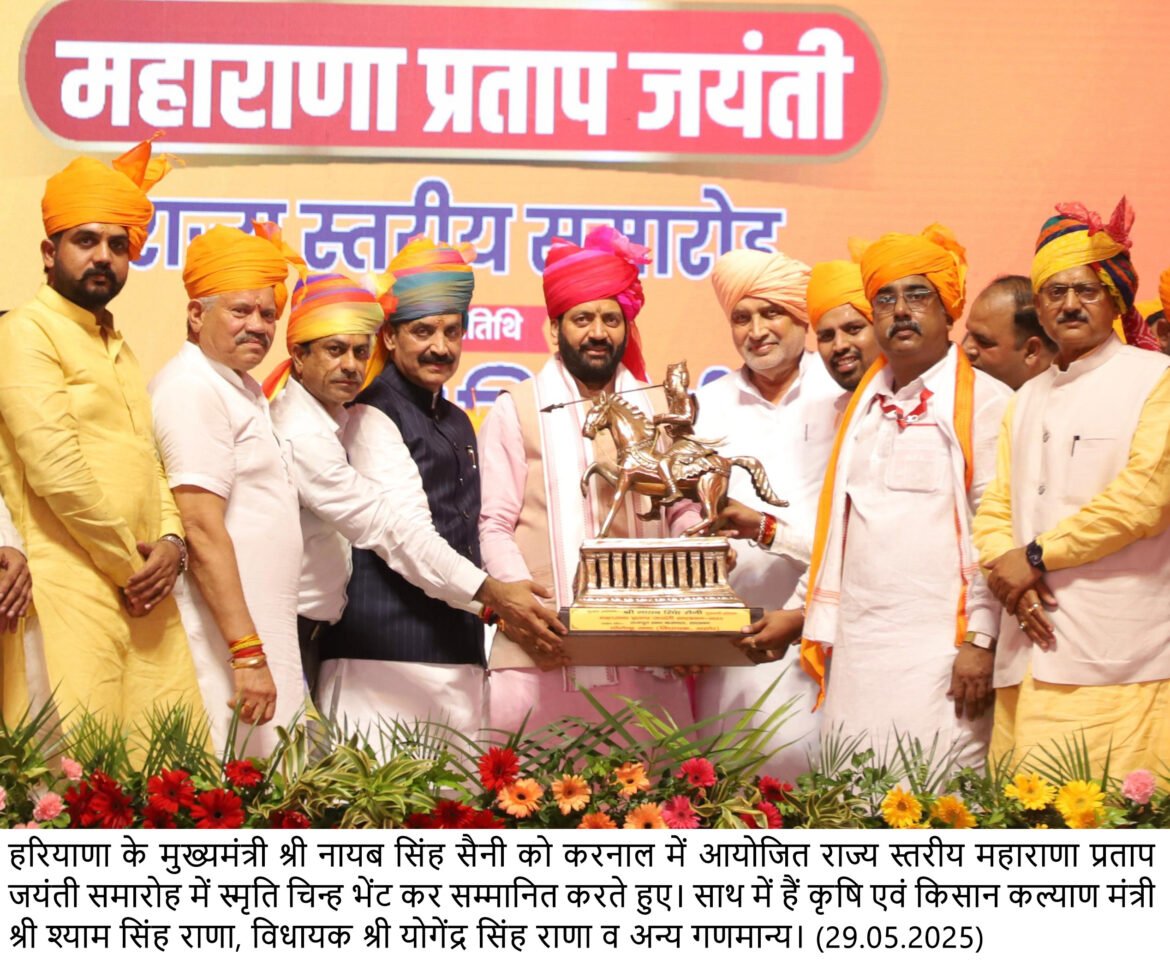 करनाल के सालवन गांव में भव्य तरीके से मनाई गई वीर शिरोमणि महाराणा प्रताप जयंती, राज्य स्तरीय समारोह में मुख्यमंत्री नायब सिंह सैनी ने की शिरकत
