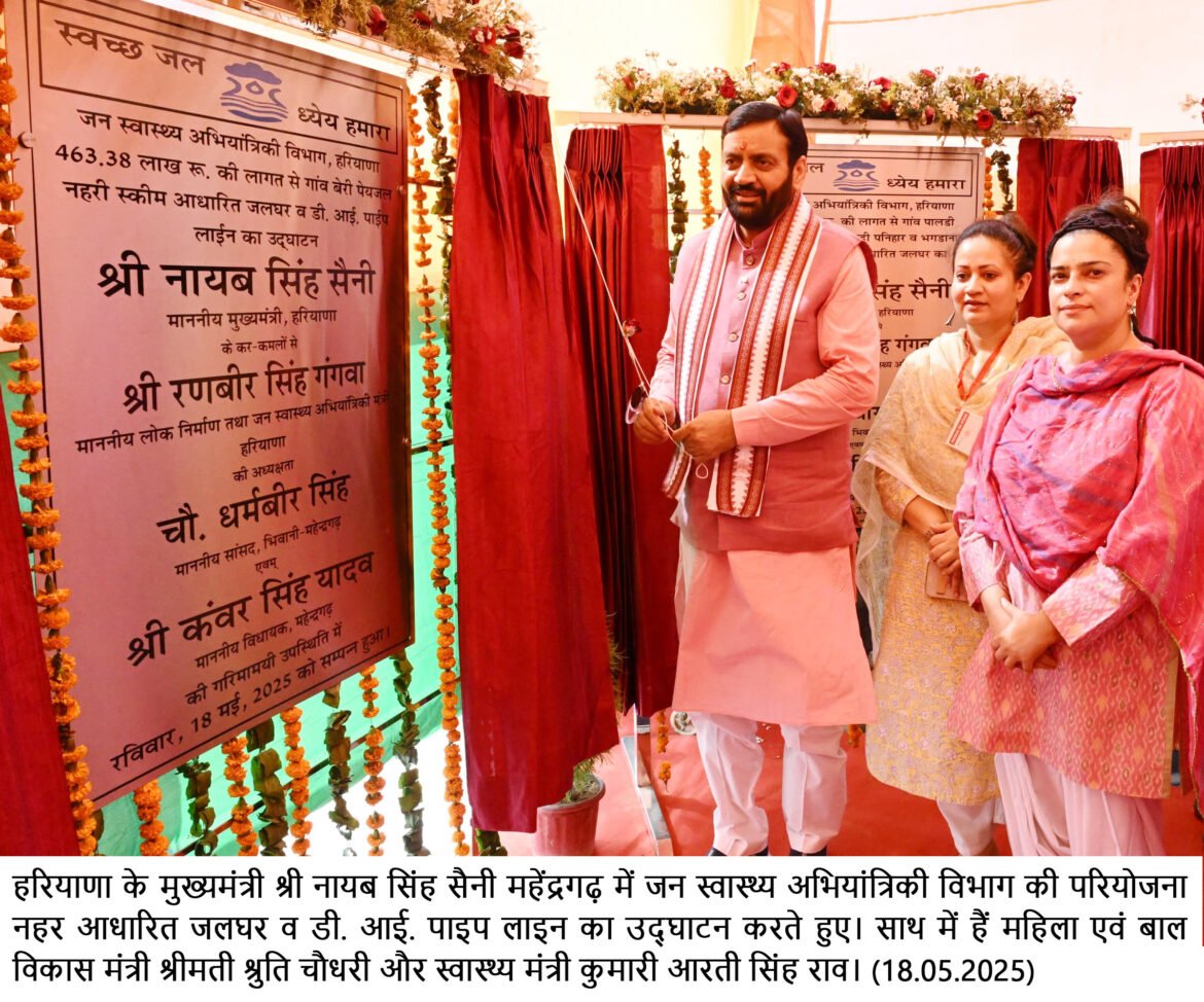महेंद्रगढ़वासियों को मिली करोड़ों रुपये की विकास परियोजनाओं की सौगात