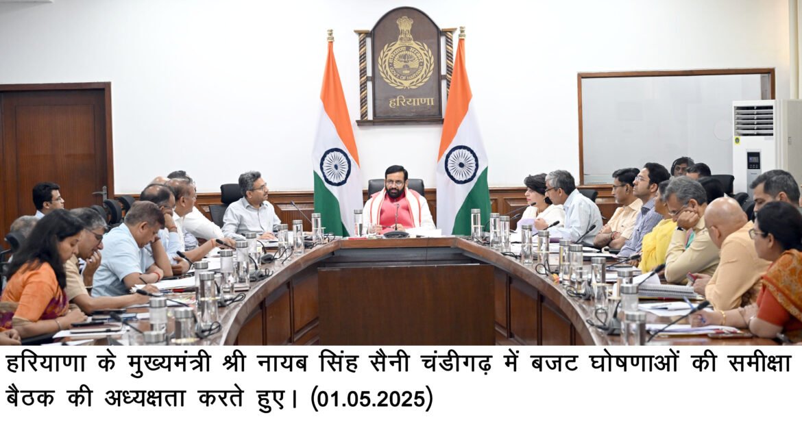 मुख्यमंत्री नायब सिंह सैनी ने की विभिन्न विभागों से संबंधित बजट अभिभाषण घोषणाओं की प्रगति की समीक्षा