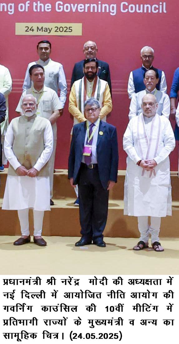 प्रधानमंत्री नरेंद्र मोदी की अध्यक्षता में हुई नीति आयोग की गवर्निंग काउंसिल की 10वीं बैठक में मुख्यमंत्री नायब सिंह सैनी ने लिया हिस्सा