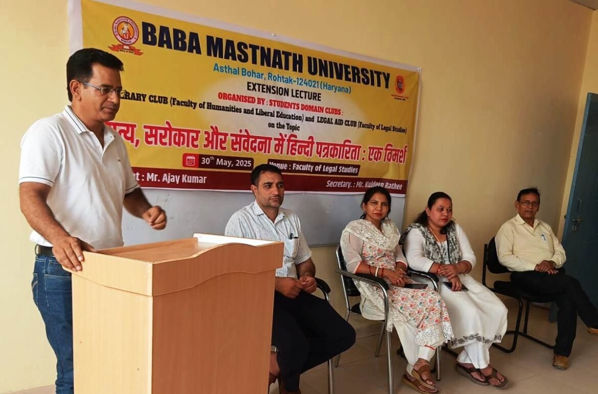 हिंदी पत्रकारिता दिवस पर बीएमयू में प्रसार व्याख्यान आयोजित