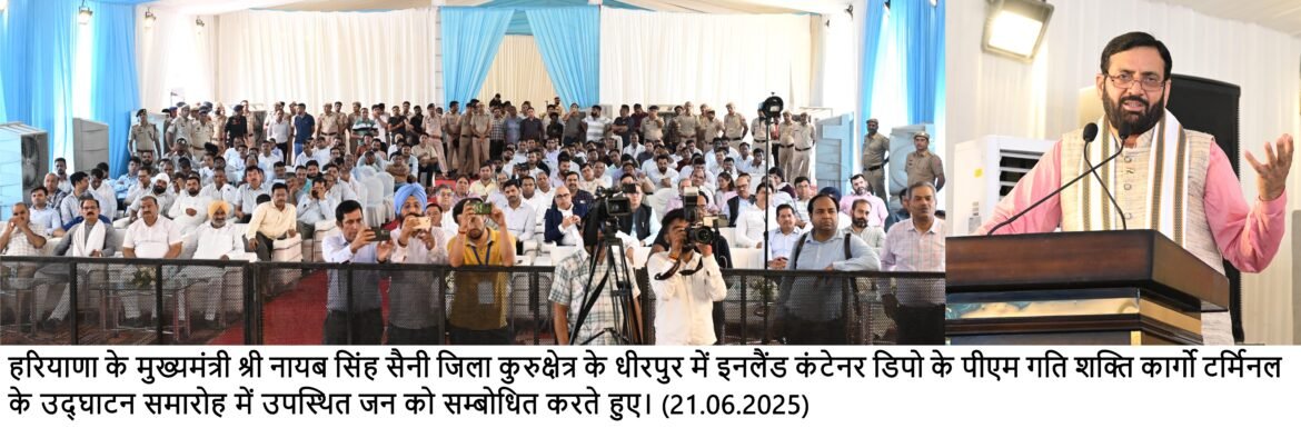 कुरुक्षेत्र में आयोजित राज्य स्तरीय समारोह में मुख्यमंत्री नायब सिंह सैनी ने की अनेक घोषणाएं