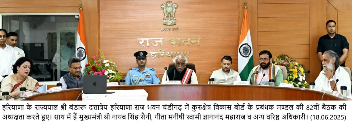 सरकार का उद्देश्य धर्मक्षेत्र कुरुक्षेत्र की सांस्कृतिक और आध्यात्मिक धरोहर को वैश्विक स्तर पर पहचान मिले- मुख्यमंत्री नायब सिंह सैनी