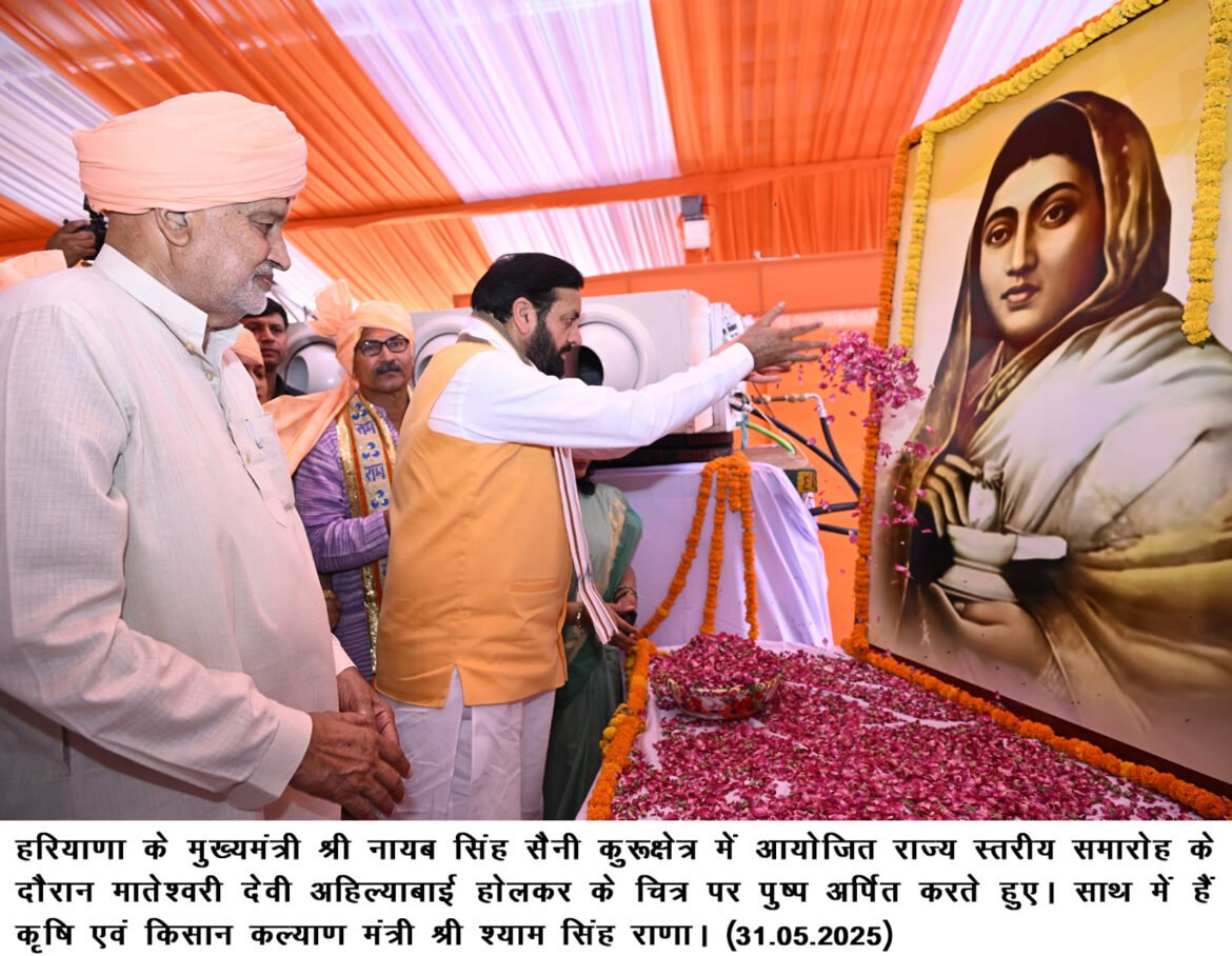 अहिल्याबाई के पदचिह्नों पर चलते हुए हम सभी प्रधानमंत्री के विकसित भारत के विजन को करें साकार- मुख्यमंत्री नायब सिंह सैनी*
