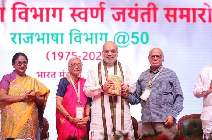 केन्द्रीय गृह एवं सहकारिता मंत्री श्री अमित शाह ने आज नई दिल्ली में राजभाषा विभाग के  ‘स्वर्ण जयंती समारोह’ को मुख्य अतिथि के रूप में संबोधित किया