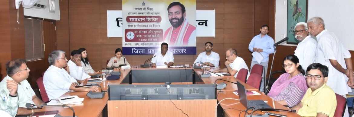 समाधान शिविर में डीसी ने सुनीं नागरिकों की समस्याएं, मौके पर दिए त्वरित समाधान के निर्देश