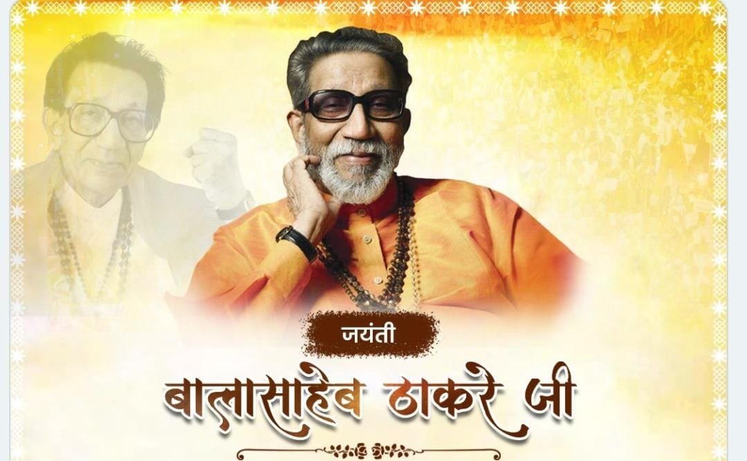 केन्द्रीय गृह एवं सहकारिता मंत्री श्री अमित शाह ने बालासाहेब ठाकरे जी की जयंती पर उन्हें सादर पूर्वक नमन किया