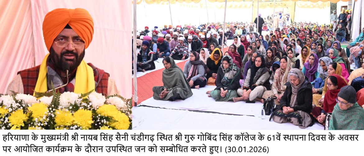 युवा ज्ञान, विनम्रता, सफलता और शक्ति के साथ सेवा भावना को अपने जीवन का हिस्सा बनाएं : मुख्यमंत्री नायब सिंह सैनी