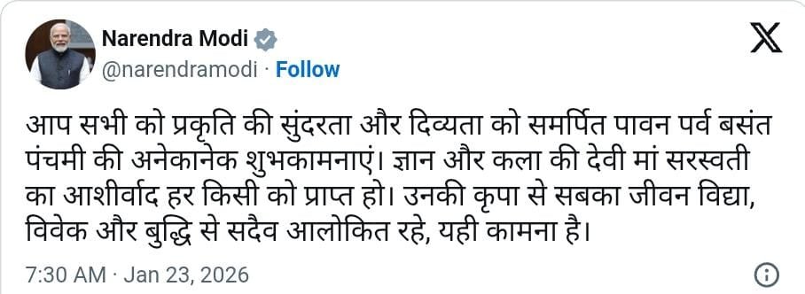 प्रधानमंत्री ने बसंत पंचमी के पावन अवसर पर सभी को शुभकामनाएँ दीं