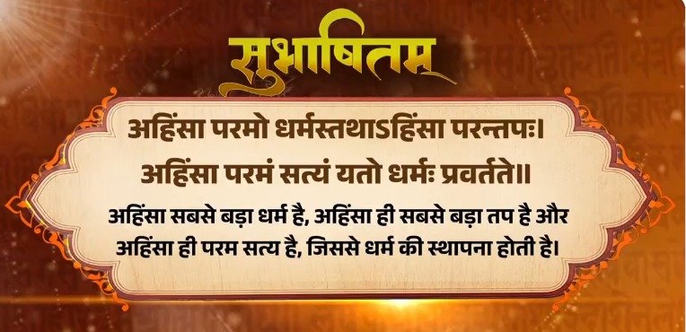 प्रधानमंत्री ने बापू के अहिंसा के संदेश को दर्शाने वाले संस्कृत सुभाषितम को साझा किया