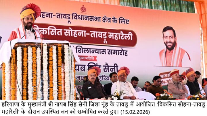 विकसित सोहना-तावडू विकास रैली में उमड़ा जनसैलाब, मुख्यमंत्री ने किया संबोधित