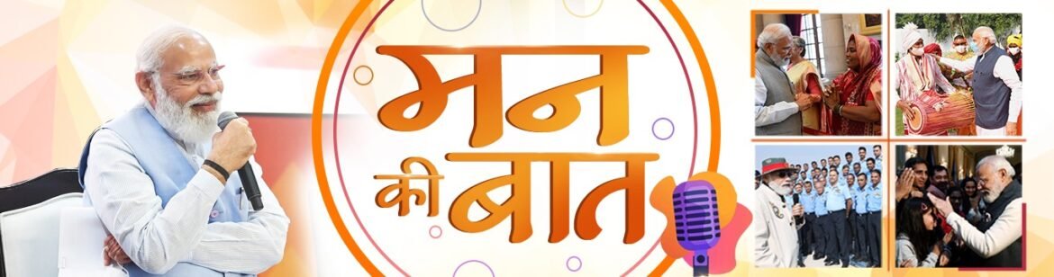मन की बात की 131वीं कड़ी में प्रधानमंत्री के सम्बोधन का मूल पाठ