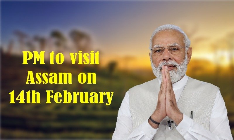 प्रधानमंत्री 14 फरवरी को असम का दौरा करेंगे