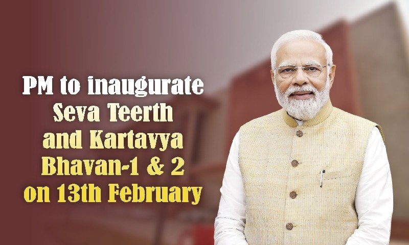 प्रधानमंत्री 13 फरवरी को सेवा तीर्थ और कर्तव्य भवन-1 तथा कर्तव्य भवन-2 का उद्घाटन करेंगे