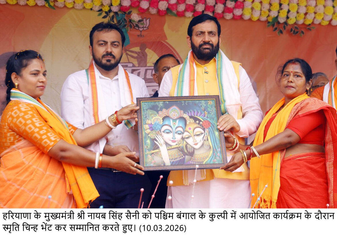 स्वर्णिम एवं विकसित बंगाल बनाने के लिए जनता तत्पर- मुख्यमंत्री नायब सिंह सैनी