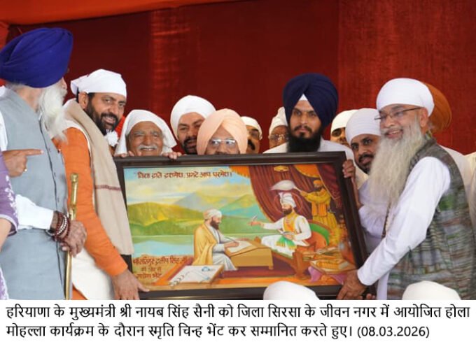 जीवन नगर में भव्य होला मोहल्ला कार्यक्रम में पहुंचे मुख्यमंत्री नायब सिंह सैनी, संत समाज का लिया आशीर्वाद