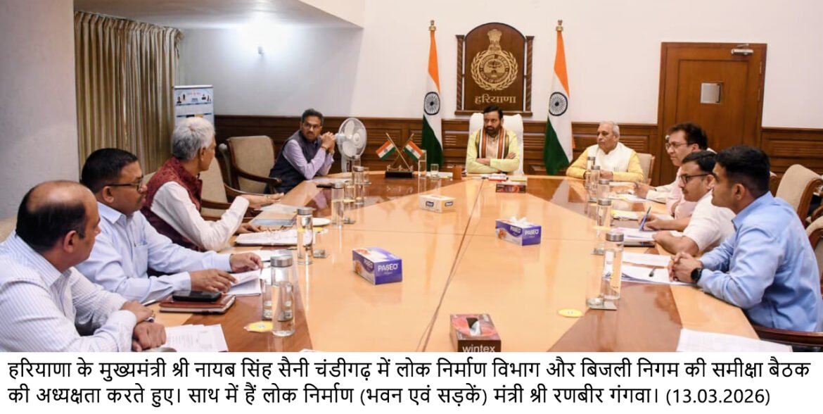 सरकार की प्रदेश की जनता को ज्यादा से ज्यादा सुविधा देना है, प्राथमिकता, संसाधनों के बेहतर उपयोग पर है जोर- मुख्यमंत्री नायब सिंह सैनी