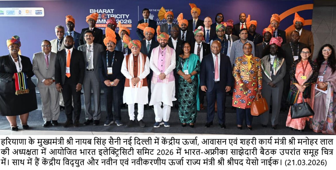 हरियाणा और अफ़्रीका की साझेदारी से विकास को मिलेगी गति: मुख्यमंत्री नायब सिंह सैनी