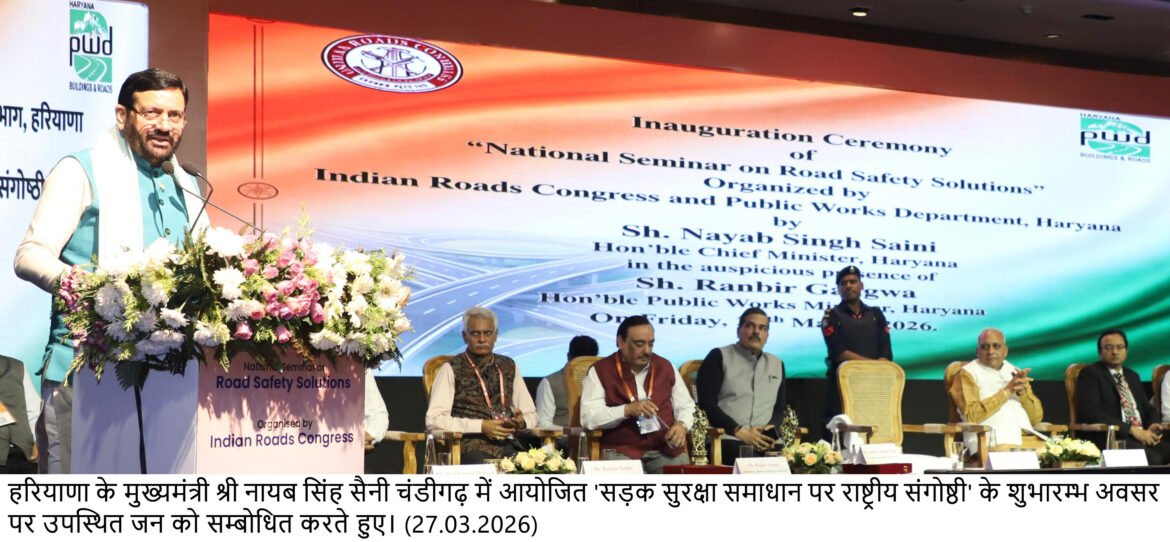 मुख्यमंत्री ने ‘सड़क सुरक्षा समाधान विषय पर आयोजित दो दिवसीय राष्ट्रीय आई.आर.सी सेमिनार का किया उद्घाटन