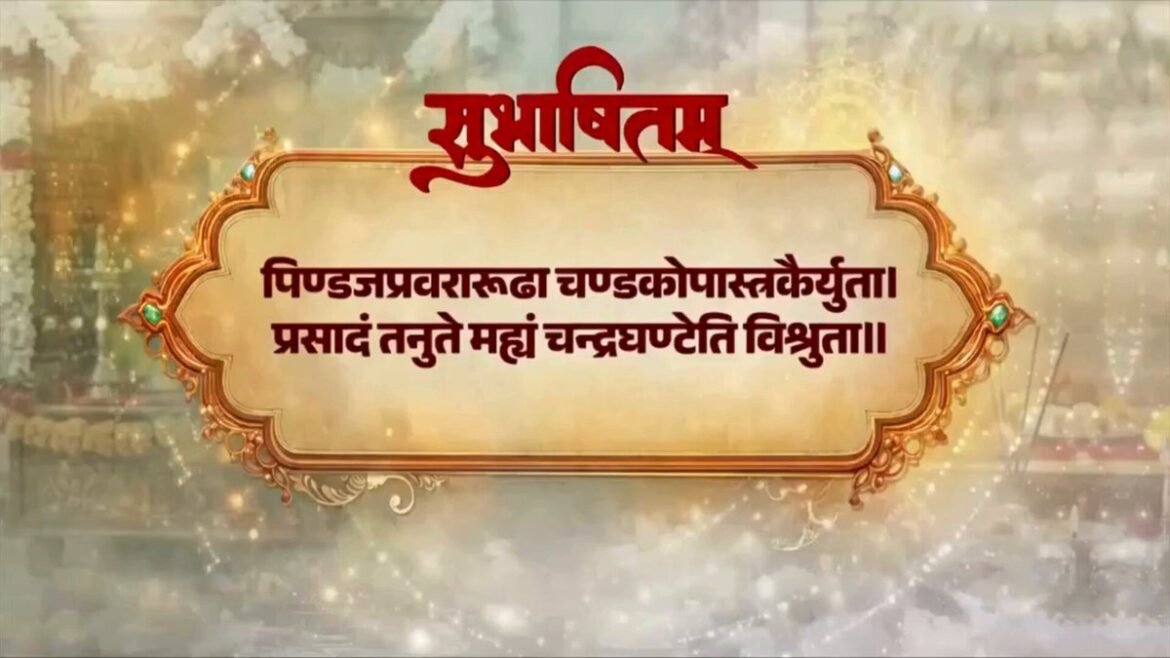 प्रधानमंत्री ने एक संस्कृत सुभाषितम साझा करते हुए देवी चंद्रघंटा की दिव्य और कल्याणकारी कृपा का वर्णन किया