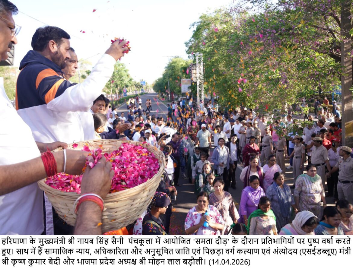 यह दौड़ सामाजिक न्याय, समानता और अधिकारों के प्रति हमारी अटूट प्रतिबद्धता का प्रतीक – मुख्यमंत्री श्री नायब सिंह सैनी
