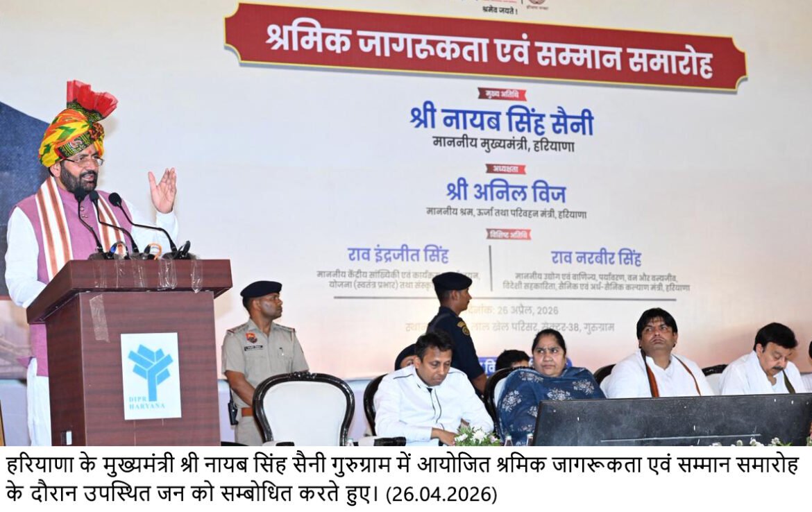 गुरुग्राम में मुख्यमंत्री ने की घोषणा: संगठित श्रमिकों के सामाजिक एवं आर्थिक विकास के लिए होगा राज्य सामाजिक सुरक्षा बोर्ड का गठन