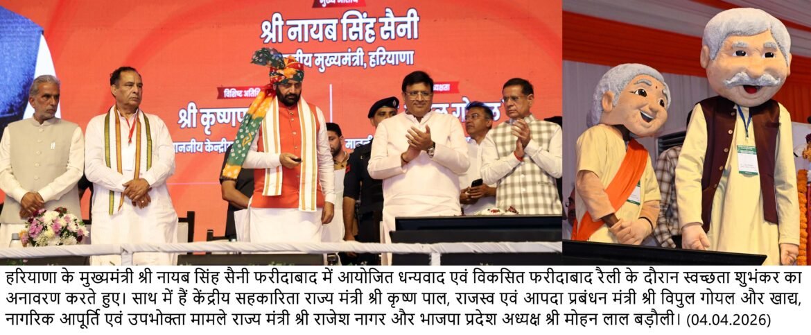 विकसित फरीदाबाद रैली में मुख्यमंत्री की बड़ी सौगात, 120 करोड़ रुपये से अधिक के विकास कार्यों का शिलान्यास