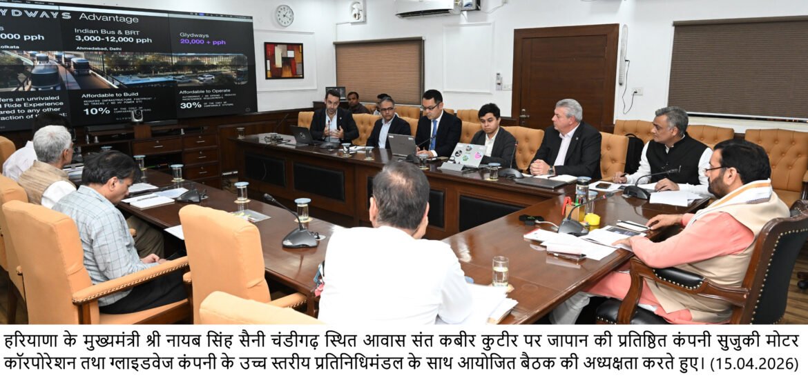 हरियाणा सरकार और जापान और USA की कंपनियों के बीच ग्लाइडवेज ट्रांजिट सिस्टम पर साझेदारी की संभावनाओं पर हुई चर्चा