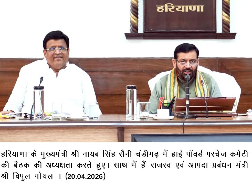 मुख्यमंत्री की अध्यक्षता में हुई हाई पावर परचेज कमेटी की बैठक