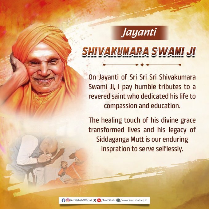 केंद्रीय गृह एवं सहकारिता मंत्री श्री अमित शाह ने श्री श्री श्री शिवकुमार स्वामी जी की जयंती पर उन्हें श्रद्धांजलि अर्पित की