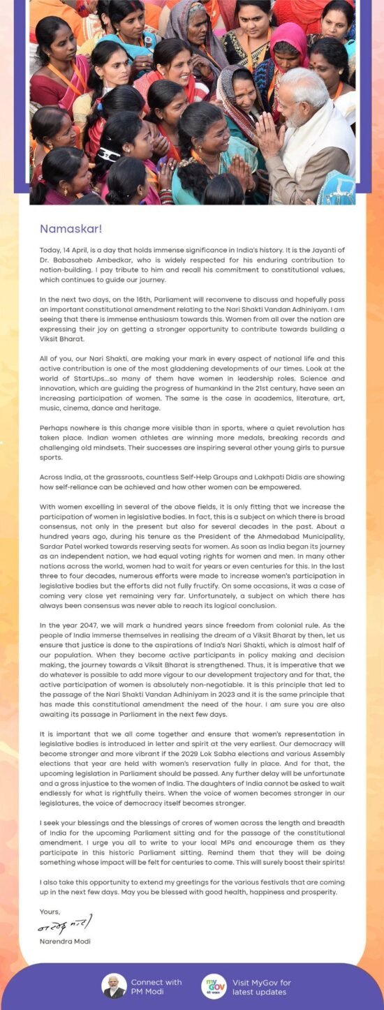 प्रधानमंत्री ने ‘नारी शक्ति’ के नाम एक पत्र साझा किया, विधायी निकायों में महिला आरक्षण के संकल्प को फिर से दोहराया
