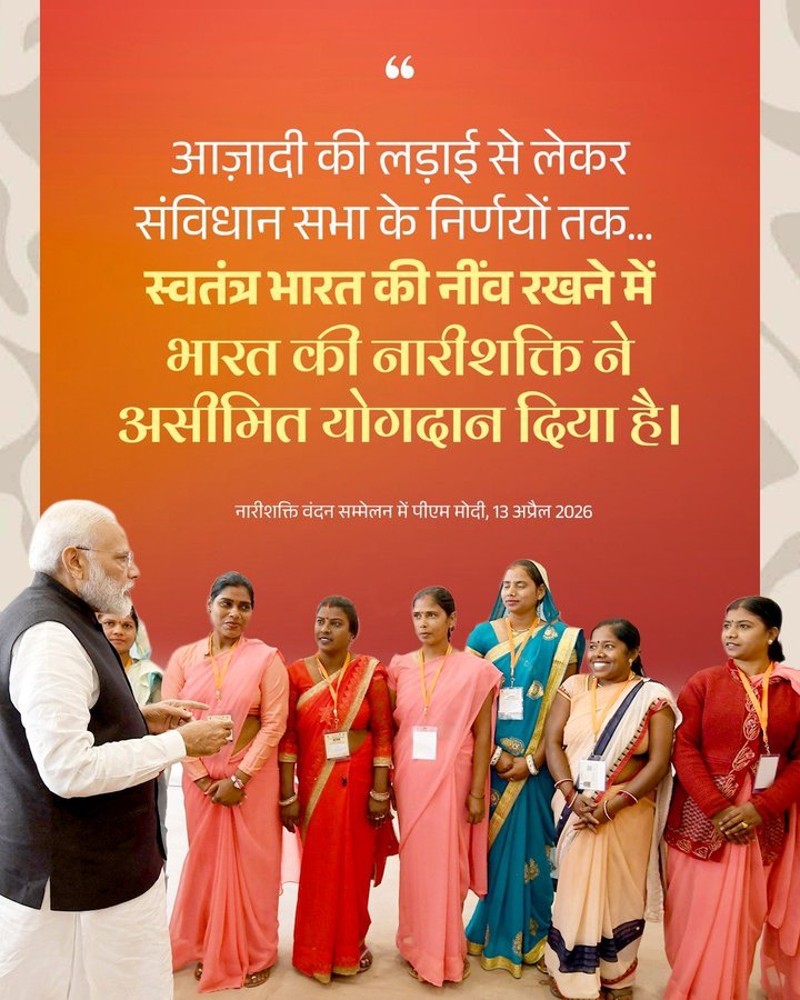 प्रधानमंत्री श्री नरेन्द्र मोदी ने ‘नारी शक्ति वंदन सम्मेलन’ को संबोधित किया