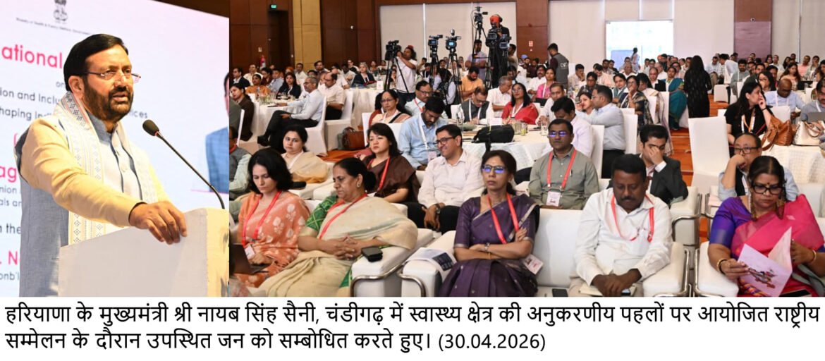 ‘स्वस्थ हरियाणा ही विकसित हरियाणा की आधारशिला’ – मुख्यमंत्री नायब सिंह सैनी