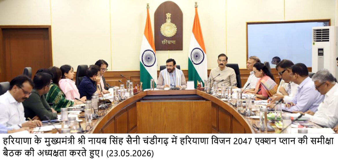 मुख्यमंत्री ने हरियाणा विजन-2047 के अंतर्गत जनस्वास्थ्य एवं अभियांत्रिकी विभाग के 5 वर्षों की कार्ययोजना की समीक्षा की