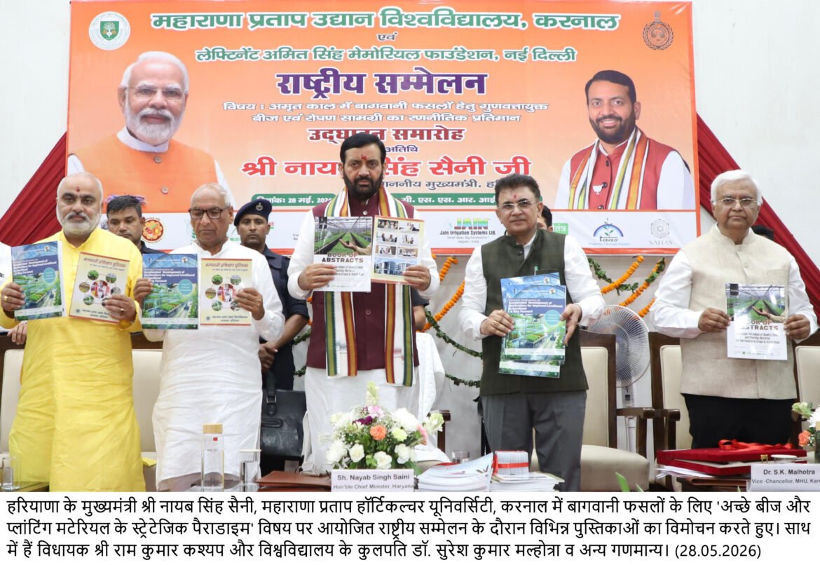 किसानों की आय बढ़ाने के लिए वर्ष 2030 तक बागवानी क्षेत्र को दोगुना व उत्पादन को तीन गुणा करने का लक्ष्य: नायब सिंह सैनी