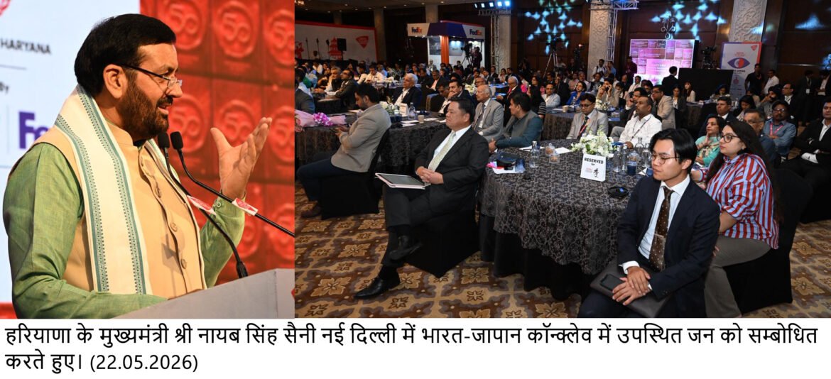 मुख्यमंत्री नायब सिंह ने जापान के निवेशकों को दिया प्रदेश में पार्टनरशिप का निमंत्रण