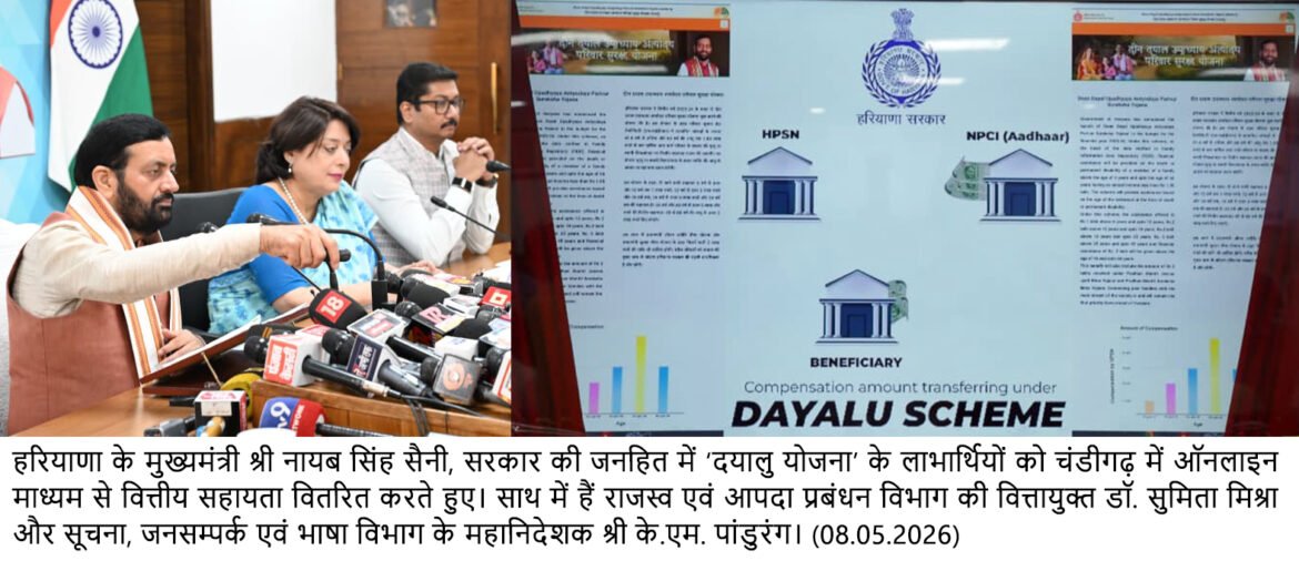 ‘प्रो-एक्टिव मॉडल’ से बिना आवेदन घर बैठे मिल रहा योजनाओं का लाभ: मुख्यमंत्री श्री नायब सिंह सैनी