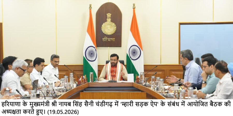 मुख्यमंत्री ने “म्हारी सड़क एप” की समीक्षा बैठक में दिए सख्त निर्देश