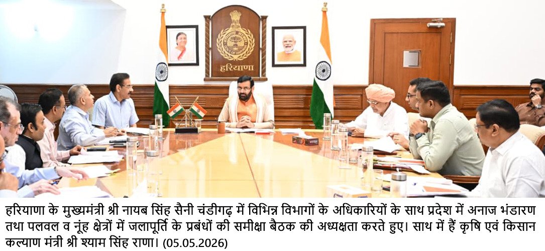 मुख्यमंत्री श्री नायब सिंह सैनी ने अधिकारियों के साथ बैठक कर प्रदेश में अनाज भंडारण तथा पलवल व नूंह क्षेत्र में जलापूर्ति के संबंध में किया मंथन