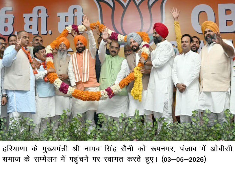 पंजाब में भाजपा की सरकार बनाओ ,हरियाणा में लागू सभी योजनाएं पंजाब में भी लागू कर देंगे : श्री नायब सिंह सैनी