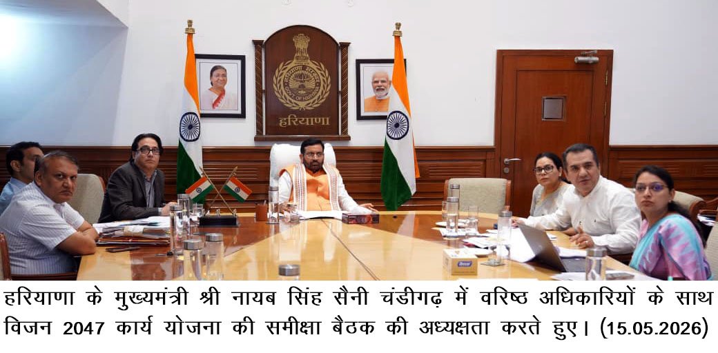 मुख्यमंत्री श्री नायब सिंह सैनी ने हरियाणा विजन-2047 के अंतर्गत राजस्व एवं आपदा प्रबंधन विभाग के अगले 5 वर्षों की कार्ययोजना की समीक्षा की