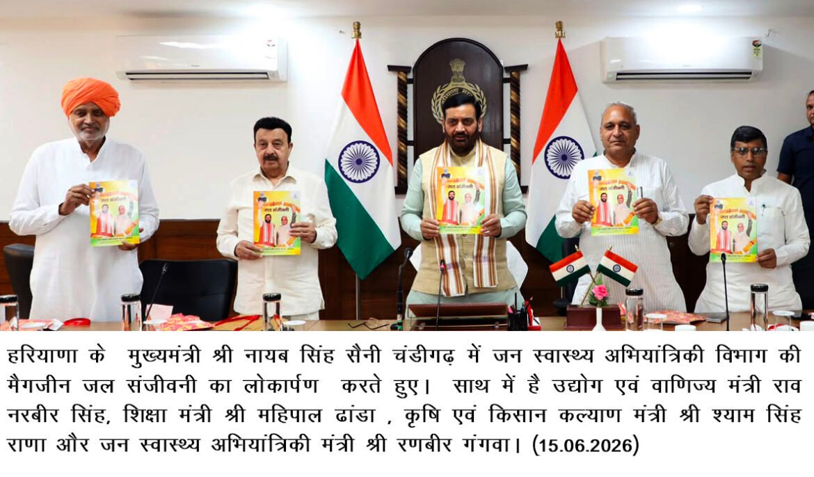 मुख्यमंत्री ने किया विभागीय पत्रिका ‘जल संजीवनी’ का विमोचन